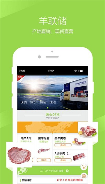 肉生鲜app下载-肉生鲜app官方下载v3.3.0