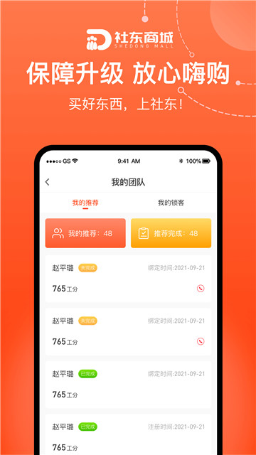 社东商城app下载-社东商城app官方下载v1.1.2