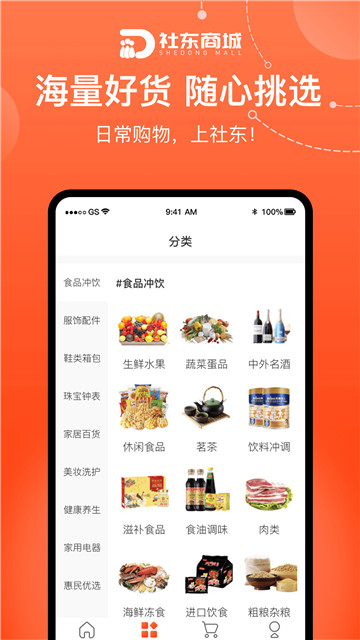 社东商城app下载-社东商城app官方下载v1.1.2