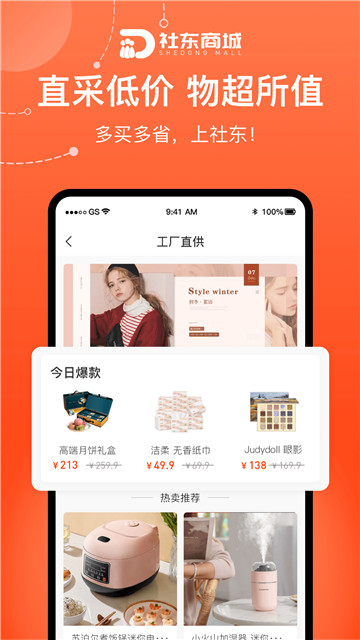 社东商城app下载-社东商城app官方下载v1.1.2