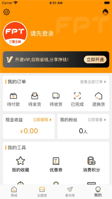 三零生鲜最新版下载-三零生鲜最新版v2.0.6