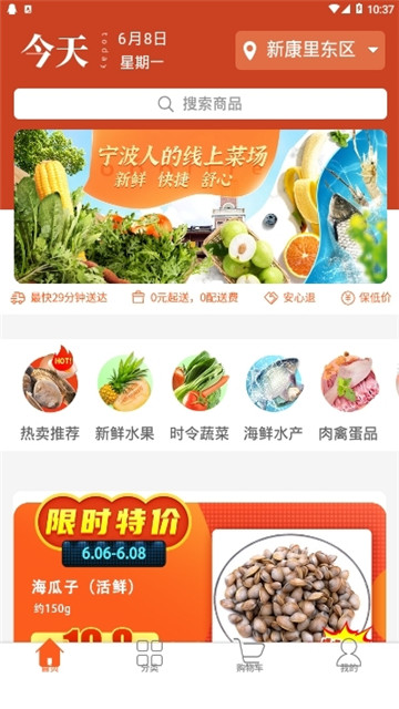 克买菜app下载-克买菜软件免费app下载v1.1