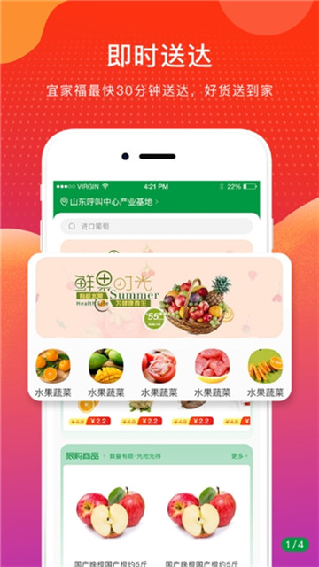 宜家福生鲜app下载-宜家福生鲜app软件最新版v1.8