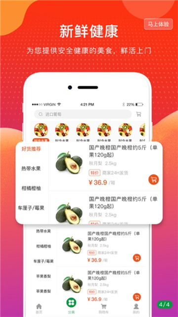 宜家福生鲜app下载-宜家福生鲜app软件最新版v1.8