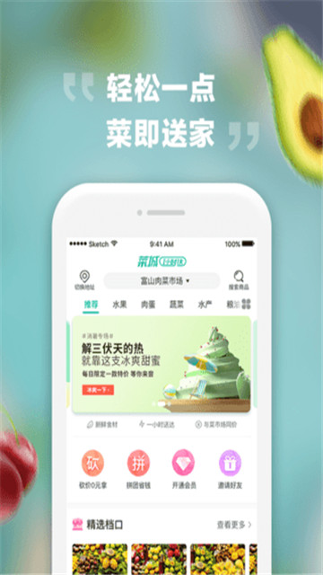 菜城生鲜app-菜城生鲜app官方版下载v2.4.2