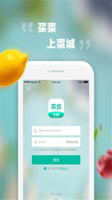 菜城生鲜app-菜城生鲜app官方版下载v2.4.2