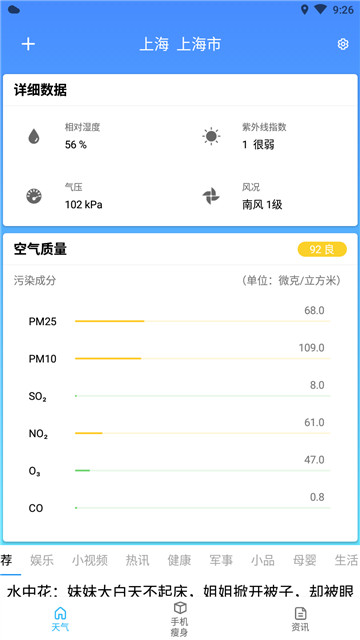 安心天气最新版下载-安心天气最新版v3.2.6