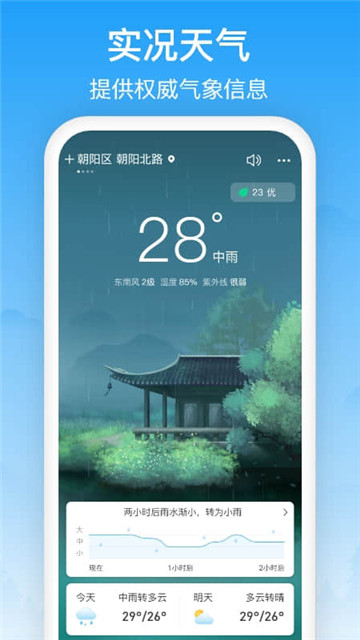 时光天气app下载-时光天气app软件官方版v1.2.0