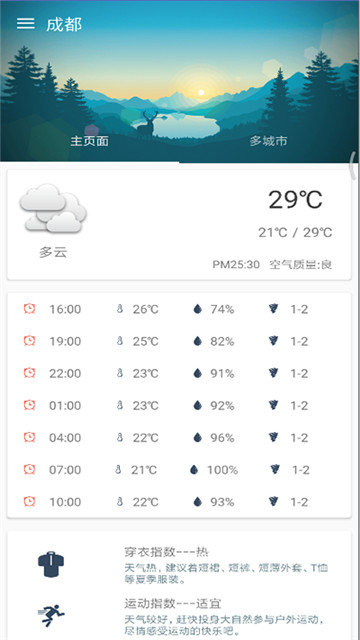 忽忽天气app-忽忽天气app官方版下载v1.0.1