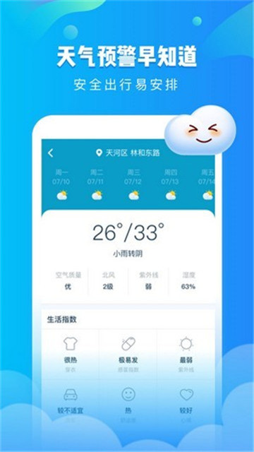 可乐天气预报最新版下载-可乐天气预报最新版v1.2.7