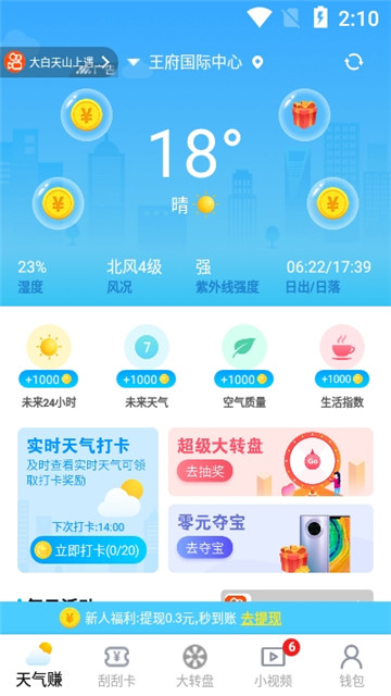 快乐看天气app下载-快乐看天气appv1.0.24