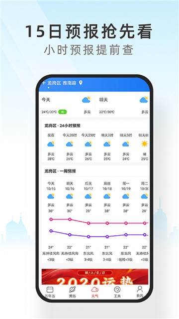 手机天气通app下载-手机天气通app最新版v1.0.0