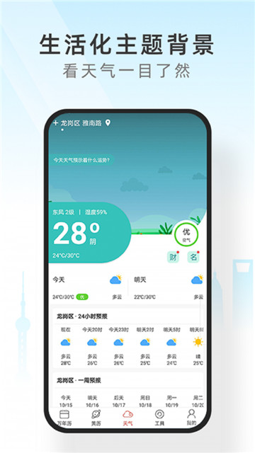 手机天气通app下载-手机天气通app最新版v1.0.0