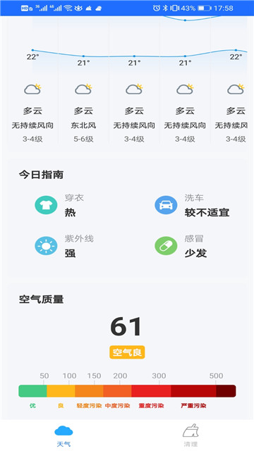 暖阳天气去广告版app下载-暖阳天气去广告版app官方下载v1.4.1