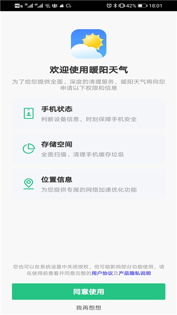 暖阳天气去广告版app下载-暖阳天气去广告版app官方下载v1.4.1