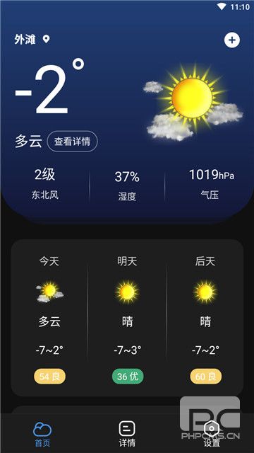 多美天气软件