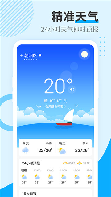 多美天气app下载-多美天气app软件最新版v1.0.0