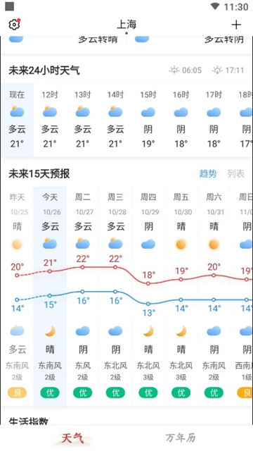 极准天气app下载-极准天气app最新版下载v1.0.0