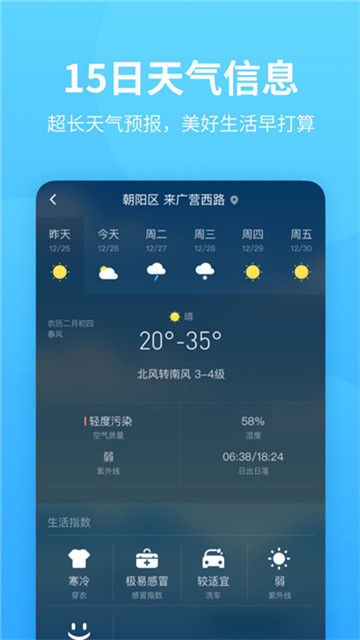 惠天气预报app下载-惠天气预报app最新版v1.2.8