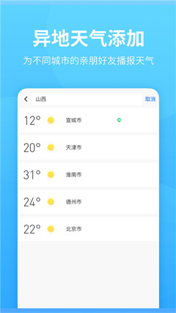 惠天气预报app下载-惠天气预报app最新版v1.2.8