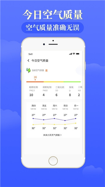 天气通天气app-天气通天气app官方版下载v1.0