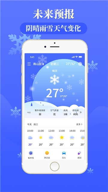 天气通天气app-天气通天气app官方版下载v1.0