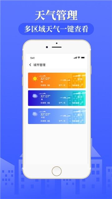 天气通天气app-天气通天气app官方版下载v1.0