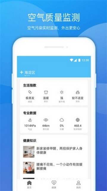 豆豆天气预报app下载-豆豆天气预报app官方下载v1.0.1