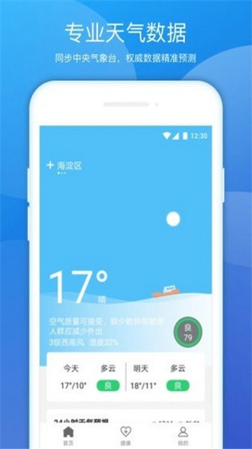 豆豆天气预报app下载-豆豆天气预报app官方下载v1.0.1