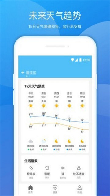 豆豆天气预报app下载-豆豆天气预报app官方下载v1.0.1