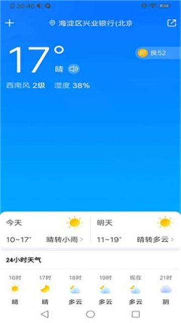 暖知天气预报app下载-暖知天气预报app最新版下载v1.0.1