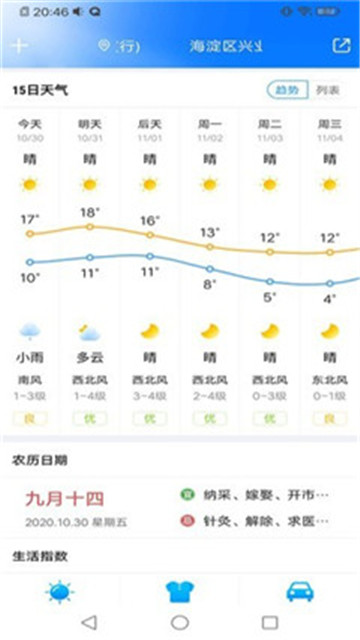 暖知天气预报app下载-暖知天气预报app最新版下载v1.0.1