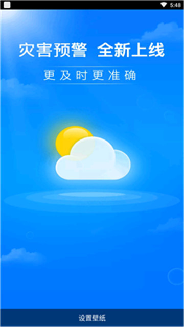 暖知天气预报app下载-暖知天气预报app最新版下载v1.0.1