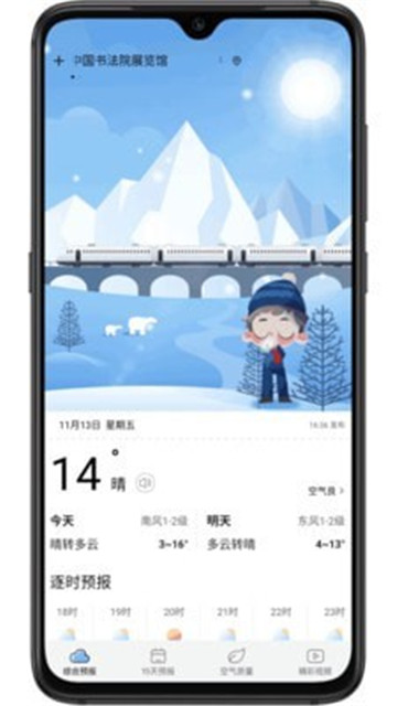 乐乐天气app下载-乐乐天气app软件最新版v1.6.4