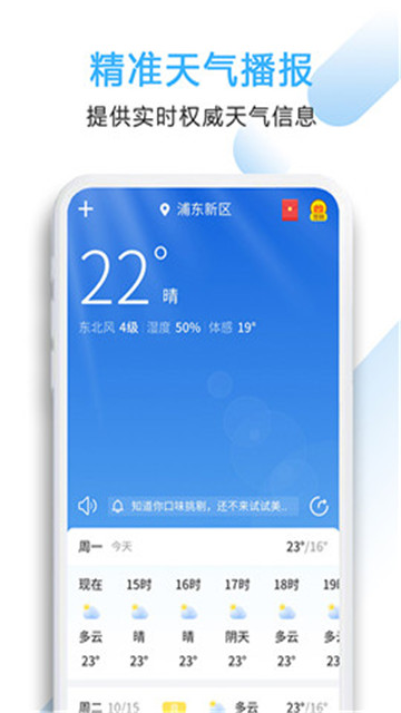 好看天气app下载-好看天气app软件最新版v1.0