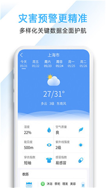 好看天气app下载-好看天气app软件最新版v1.0