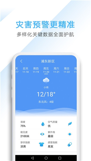 唯美天气app下载-唯美天气app手机版v1.0