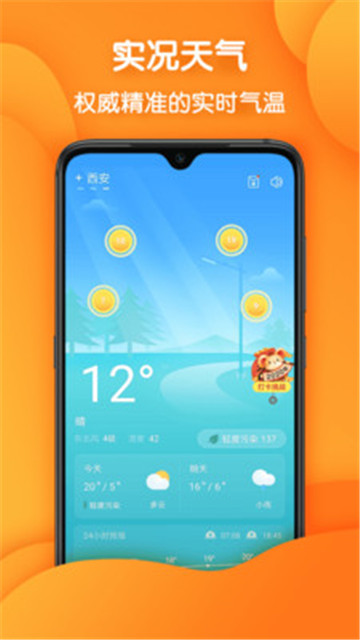 神准天气预报app下载-神准天气预报app最新版v1.0.0