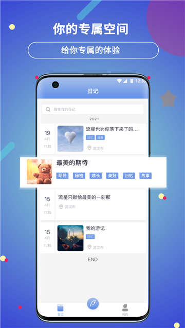 贝壳日记app下载-贝壳日记app软件最新版v2.0.7