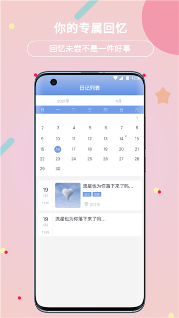 贝壳日记app下载-贝壳日记app软件最新版v2.0.7