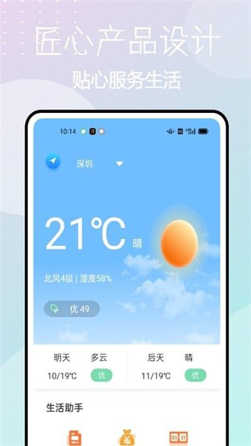 桌面时钟天气下载app安装-桌面时钟天气最新版下载