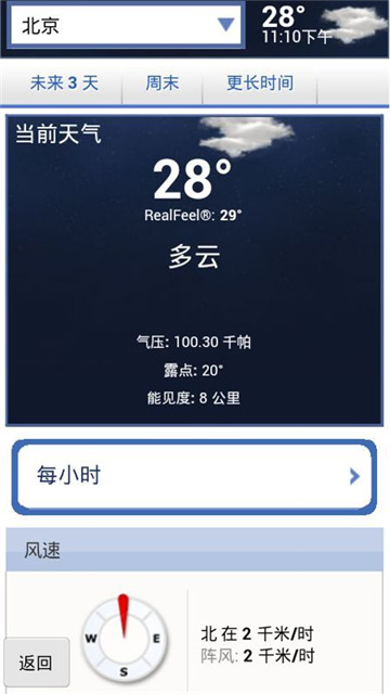 百资天气预报app最新版下载-百资天气预报手机清爽版下载