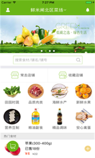 鲜米菜场appapp-鲜米菜场appapp安卓版v2.5.2