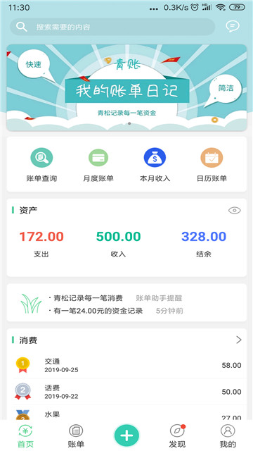 青账app下载-青账app最新版下载v6.2.1