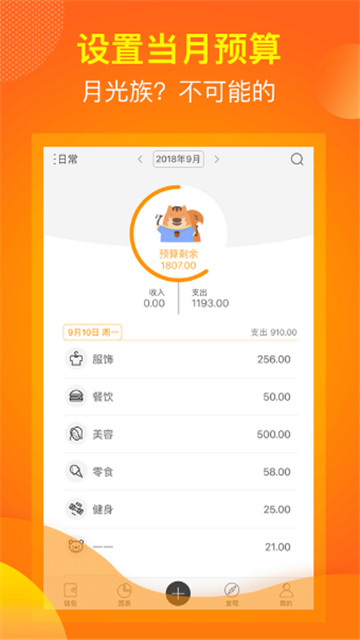 麻布记账app-麻布记账app安卓版v4.8.5