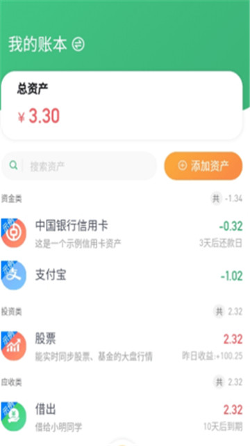 一同记账app下载-一同记账app软件最新版v1.2.12