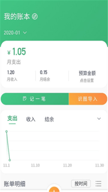 一同记账app下载-一同记账app软件最新版v1.2.12