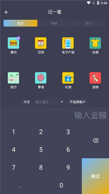 账单备忘录app下载-账单备忘录app软件官方版v2.0