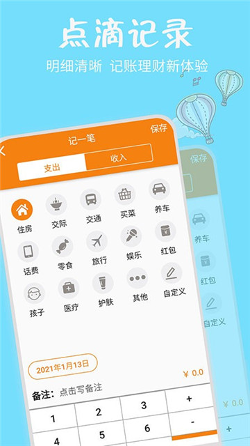 手机时时记账app下载-手机时时记账appv1.0.7