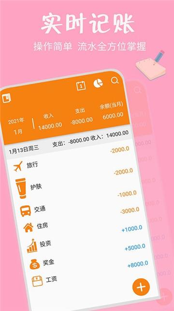 手机时时记账app下载-手机时时记账appv1.0.7